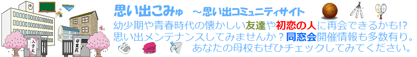 思い出こみゅ